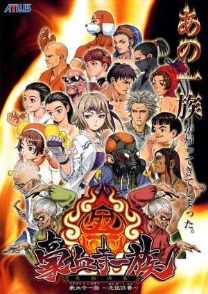 Shin Gouketsuji Ichizoku: Matsuri Senzo Kuyou_0