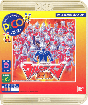 Shinseiki Ultraman Densetsu