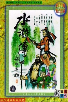 Shuihuzhuan: Liangshan Yingxiong_0