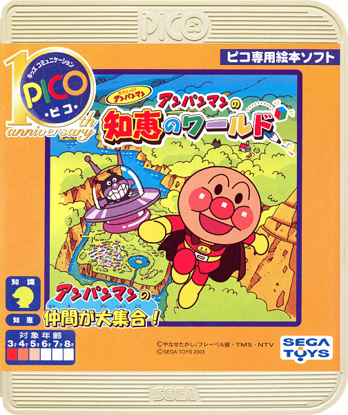 Soreike! Anpanman: Anpanman no Chie no World