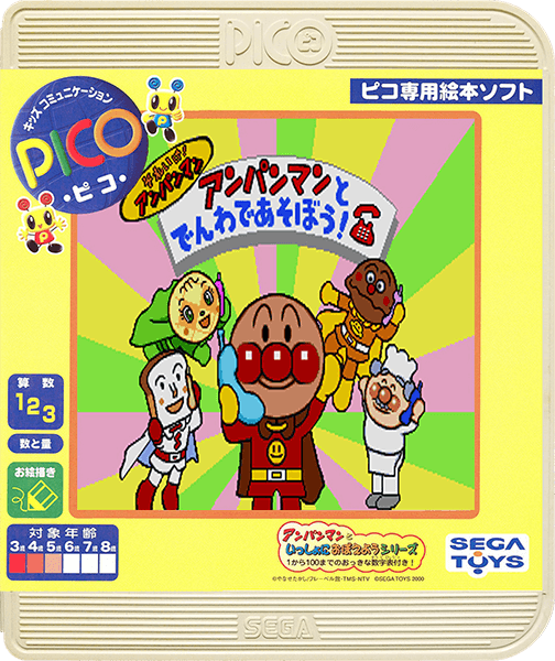 Soreike! Anpanman: Anpanman to Denwa de Asobou!