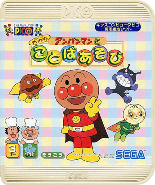 Soreike! Anpanman: Anpanman to Kotoba Asobi