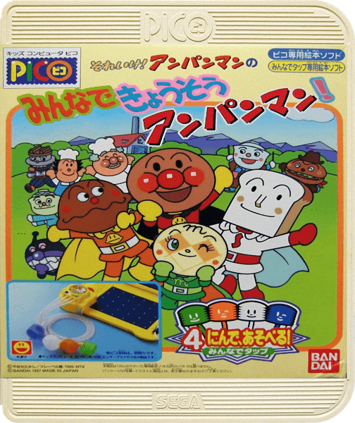 Soreike! Anpanman no Minna de Kyousou Anpanman!