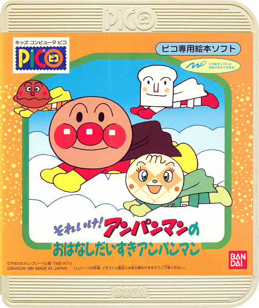 Soreike! Anpanman no o-Hanashi Daisuki Anpanman