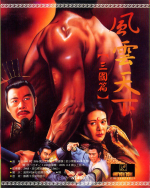 Stormy World: The Three Kingdoms_0