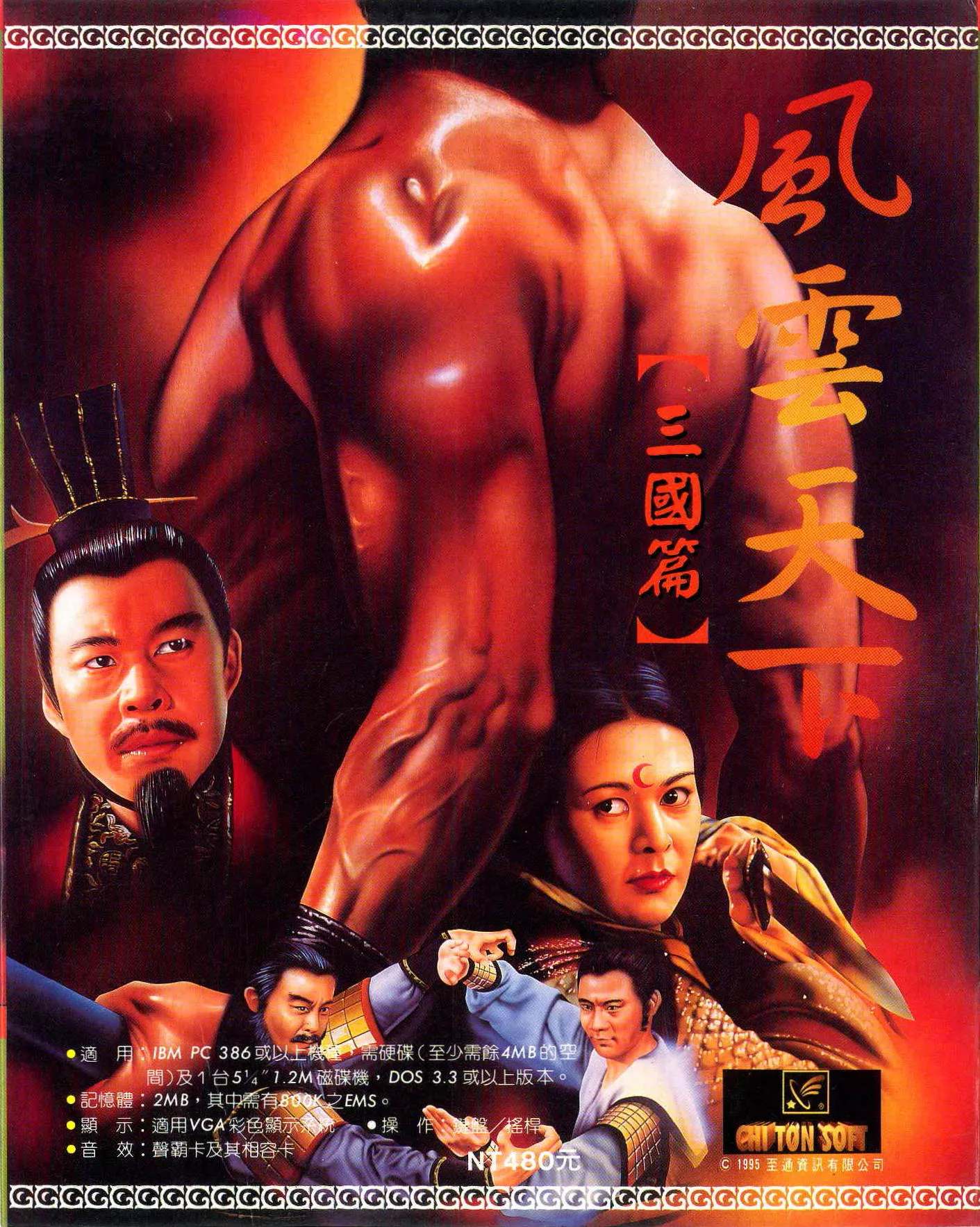 Stormy World: The Three Kingdoms_0