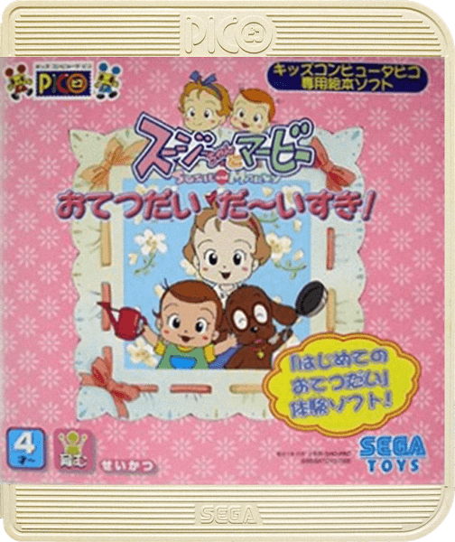 Susie-chan to Marvy: o-Tetsudai Da~isuki!