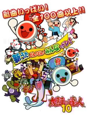 Taiko No Tatsujin 10_0