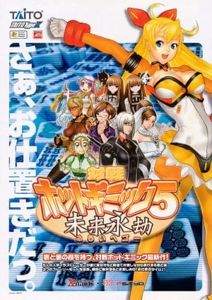Taisen Hot Gimmick 5: Miraieigou