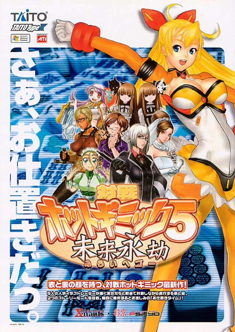 Taisen Hot Gimmick 5: Miraieigou