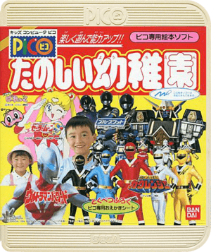 Tanoshiku Asonde Nouryoku Up!! Tanoshii Youchien