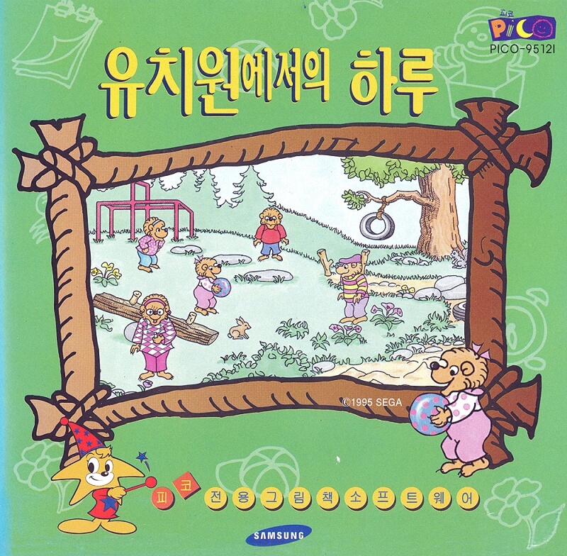 The Berenstain Bears’ A School Day