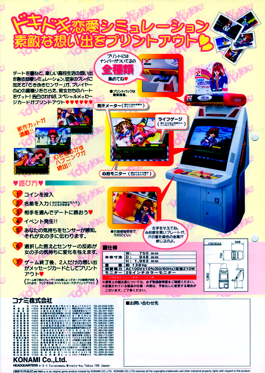 Tokimeki Memorial: Oshiete Your Heart: Seal Version_0