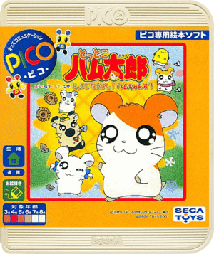 Tottoko Hamtarou Haru Natsu Aki Fuyu Tottoko Nakayoshi! Ham-chans!