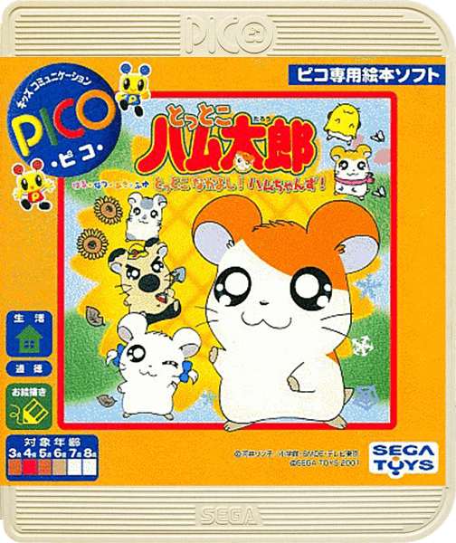 Tottoko Hamtarou Haru Natsu Aki Fuyu Tottoko Nakayoshi! Ham-chans!