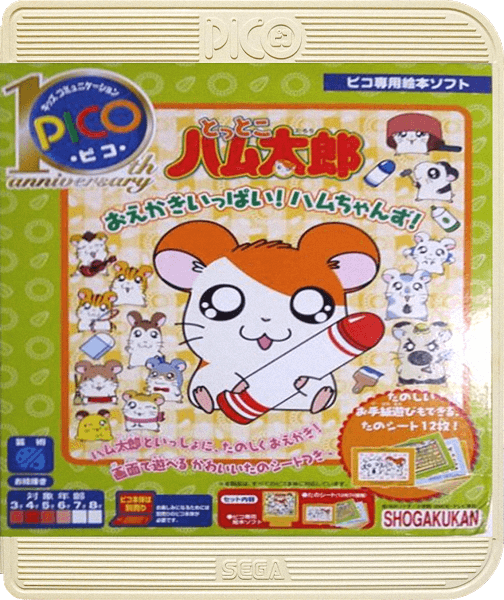 Tottoko Hamtarou Oekaki Ippai! Ham-chans!