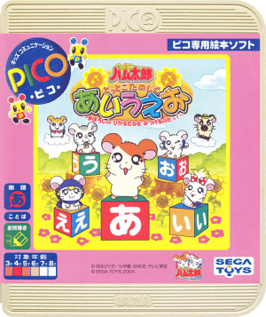 Tottoko Hamtarou Tottoko Tanoshiku Aiueo: Maboroshin o Hikaru Tane o Mitsukeru no Dah!