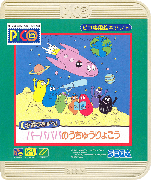 Uchuu de Asobou! Baabapapa no Uchuu Ryokou