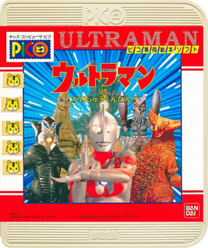 Ultraman vs. Kaijuu Gundan!!