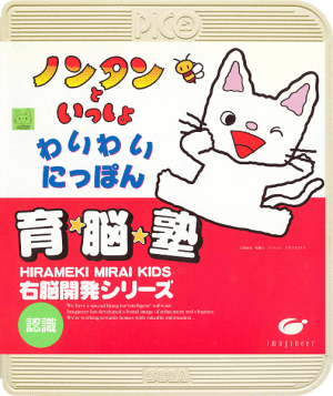 Unou Kaihatsu Series 10 Nontan to Issho Waiwai Nippon