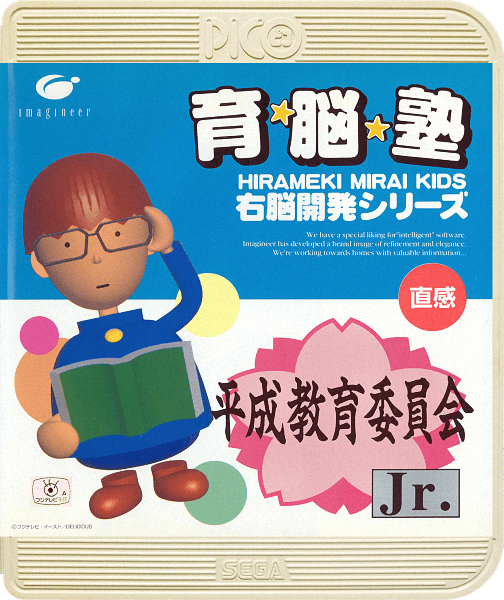 Unou Kaihatsu Series 11 Heisei Kyouiku Iinkai Jr.