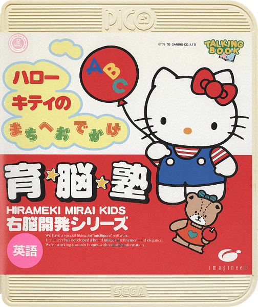 Unou Kaihatsu Series 3 Hello Kitty no Machi e o-Dekake