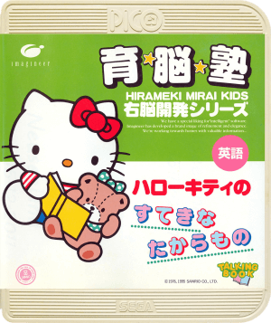 Unou Kaihatsu Series 5 Hello Kitty no Suteki na Takaramono
