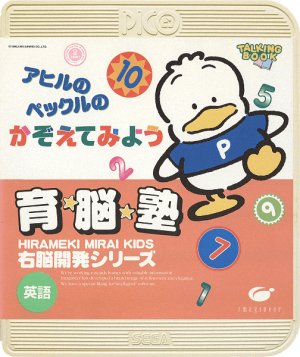 Unou Kaihatsu Series 6 Ahiru no Pekkuru no Kazoetemiyou