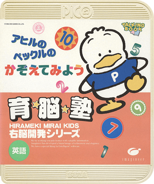 Unou Kaihatsu Series 6 Ahiru no Pekkuru no Kazoetemiyou