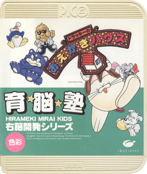 Unou Kaihatsu Series 8 Dracky no Oekaki House