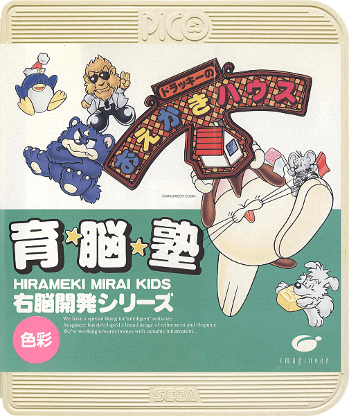 Unou Kaihatsu Series 8 Dracky no Oekaki House