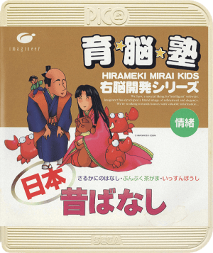 Unou Kaihatsu Series 9 Nihon Mukashibanashi