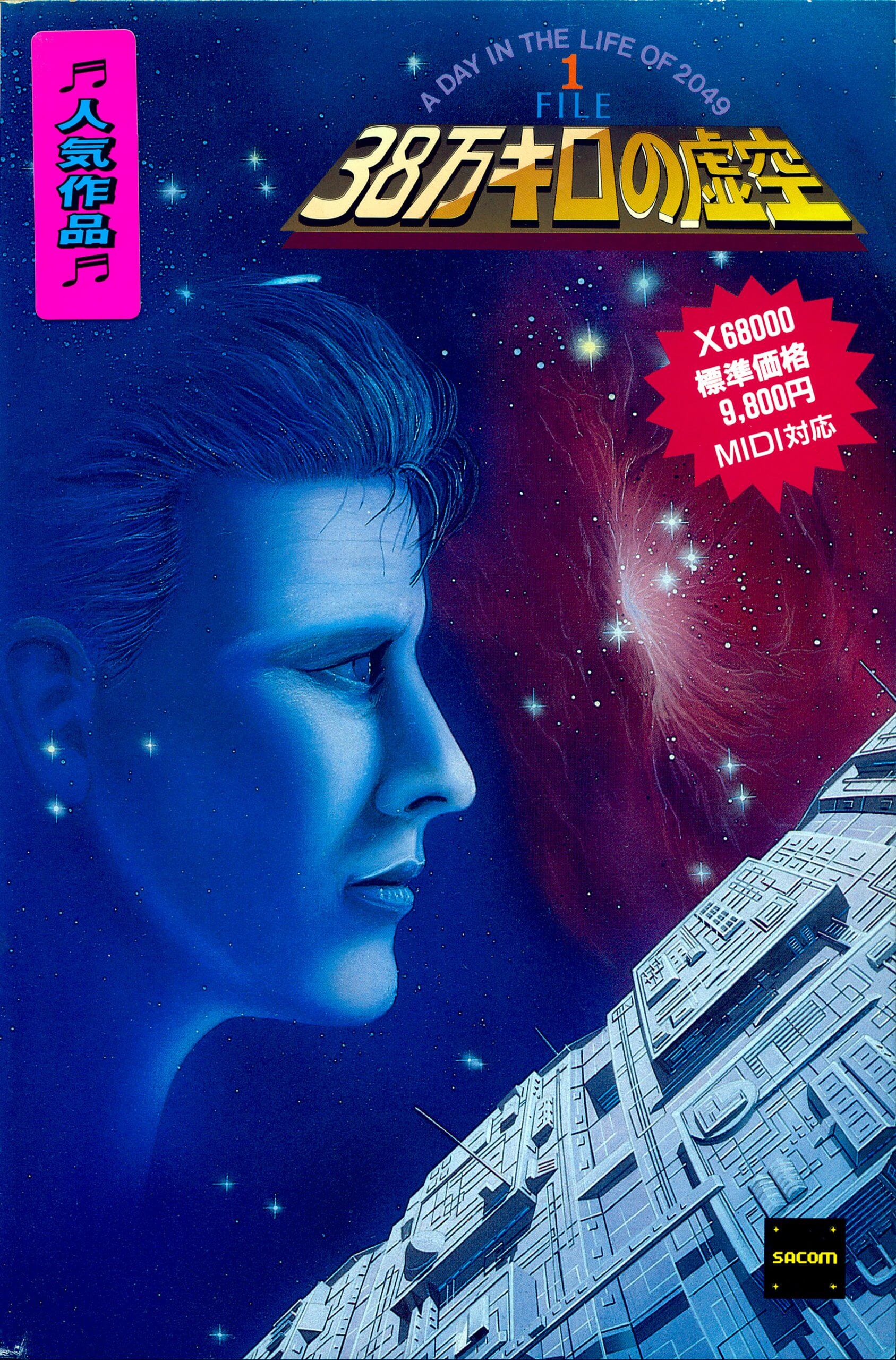 38-man Kilo no Kokuu