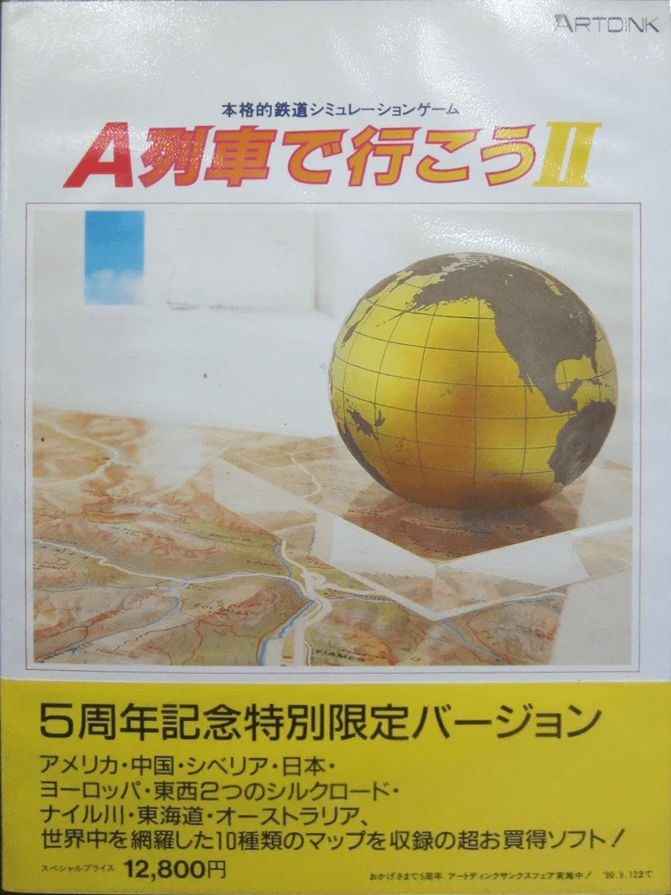 A Ressha de Ikou II: Gentei Okaidokuban