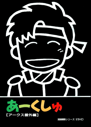 Aakushu Youen No Jidai Wo Koete