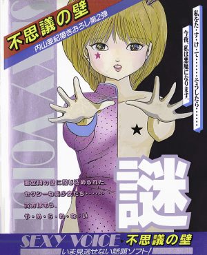 Aki to Tsukasa no Fushigi no Kabe