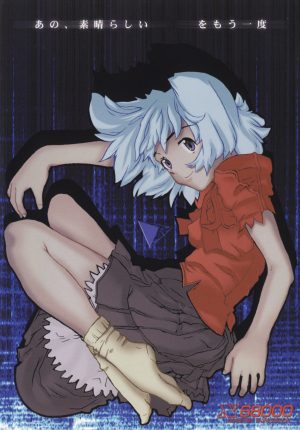 Ano, Subarashii o Mou Ichido