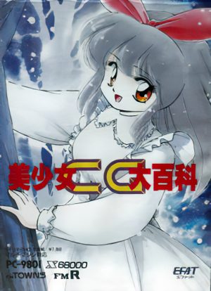 Bishoujo CG Daihyakka