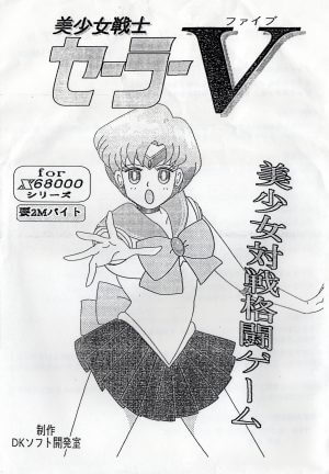 Bishoujo Senshi Sailor V
