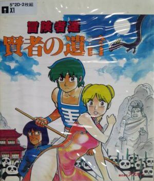 Boukenshatachi: Kenja no Yuigon