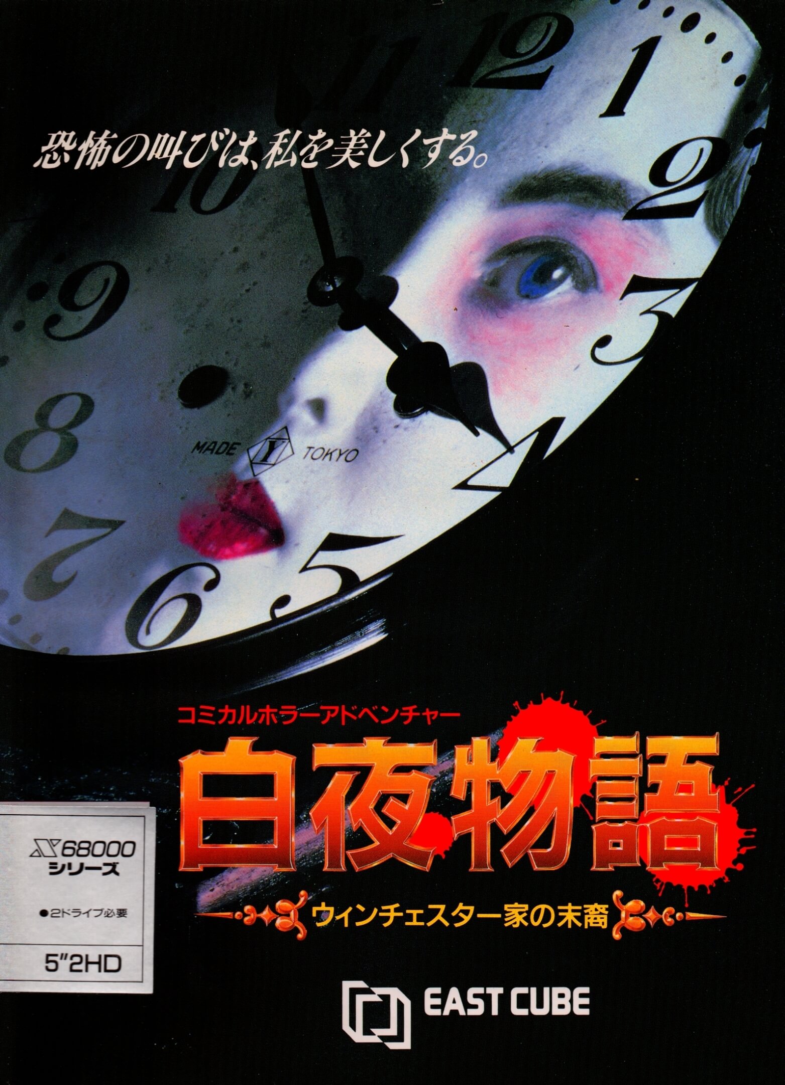 Byakuya Monogatari: Winchester Ke no Matsuei