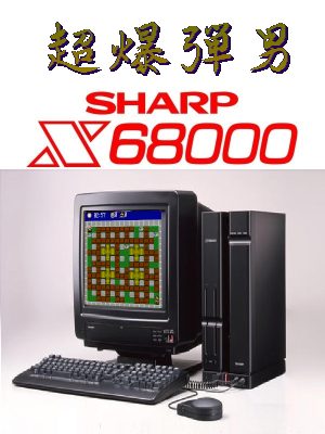 Chou Bakudan Otoko Densetsu