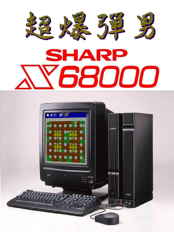 Chou Bakudan Otoko Densetsu