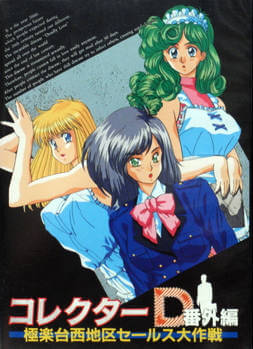 Collector D: Bangaihen