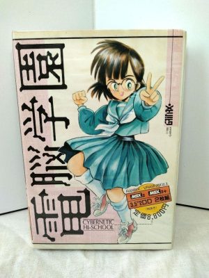 Cybernetic Hi-School