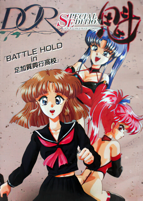 DOR Special Edition: Sakigake