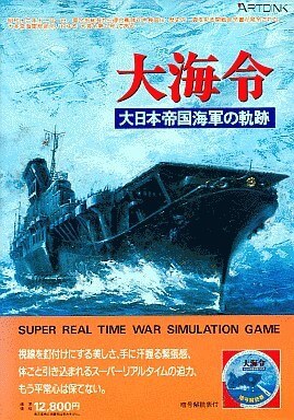 Daikairei: Dai Nippon Teikoku Kaigun no Kiseki
