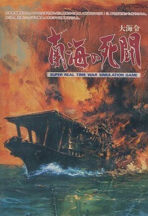 Daikairei: Nankai no Shitou