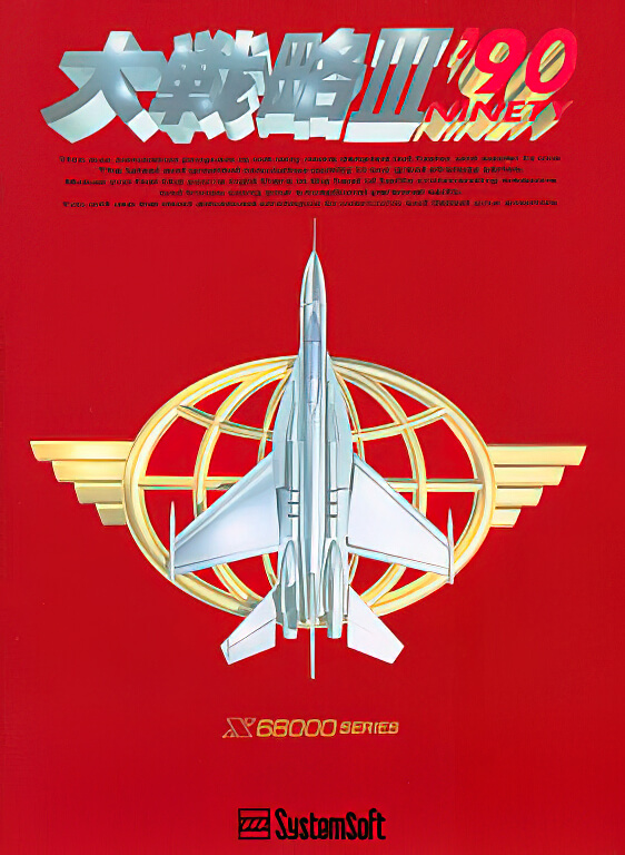 Daisenryaku III ’90