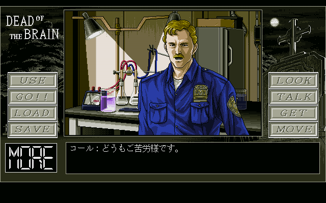 Dead of the Brain ROM | Sharp X68000 Game